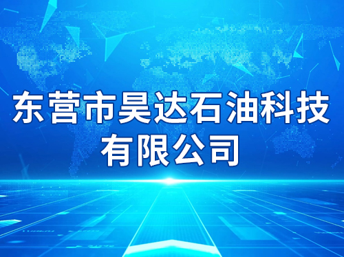 ��Ӫ��껴�ʯ�ͿƼ����޹�˾