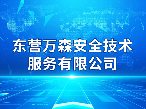 ��Ӫ��ɭ��ȫ�����������޹�˾