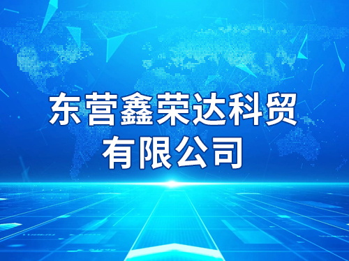 ��Ӫ���ٴ��ó���޹�˾