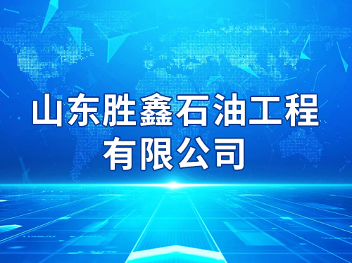 ɽ��ʤ��ʯ�͹������޹�˾